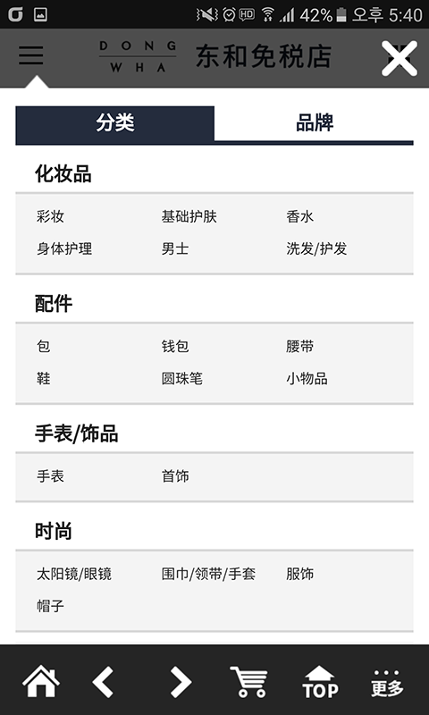 韩国东和免稅店
