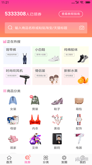 拇指省钱