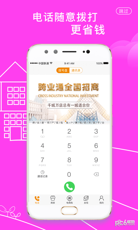 跨业通
