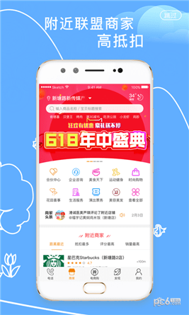跨业通