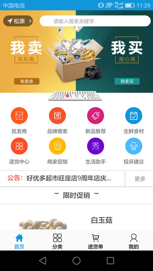 优优惠商