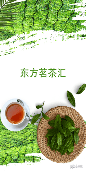 东方茗茶汇