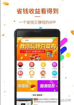 省钱白菜购