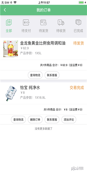 粮到啦
