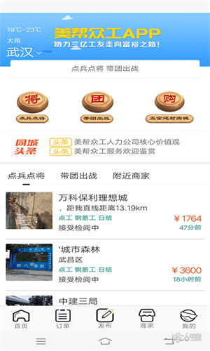 美帮众工