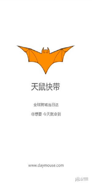 天鼠快带