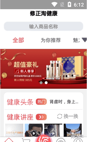 修正淘健康