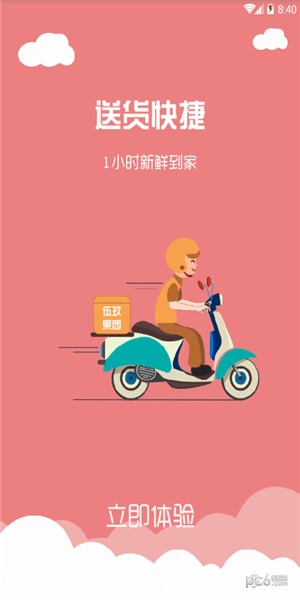 伍玖果园