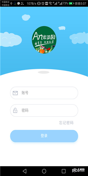 An家菜园