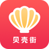 贝壳街