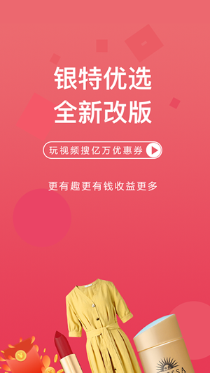 银特优选