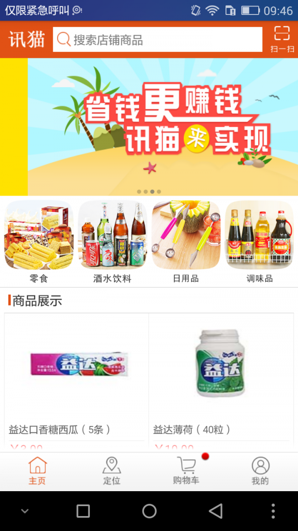 讯猫便利店