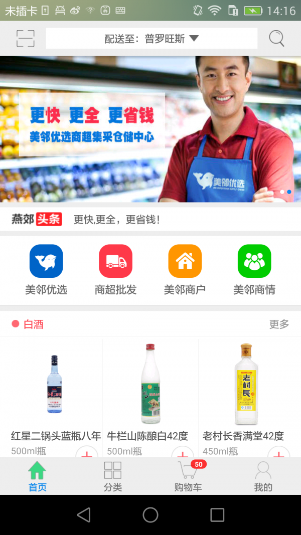 美邻优选