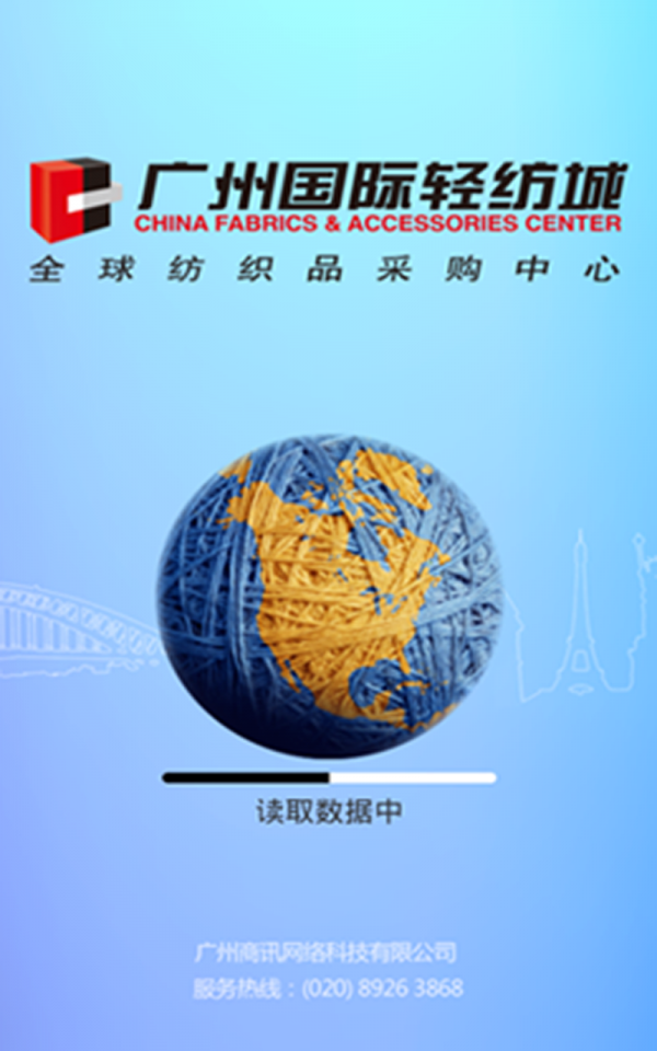 广州国际轻纺网