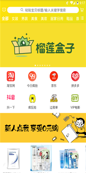 榴莲盒子