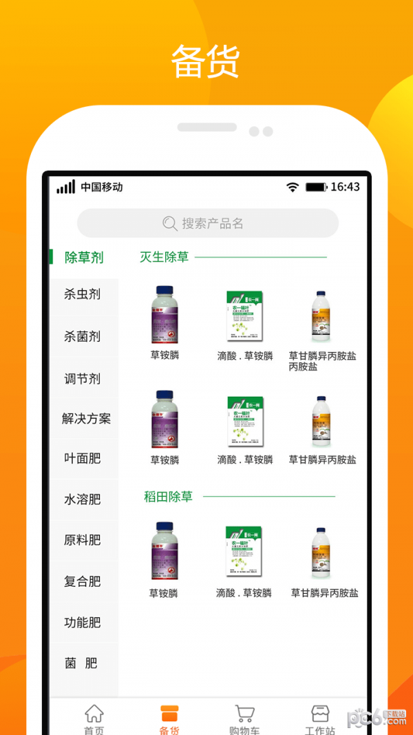 农一工作站