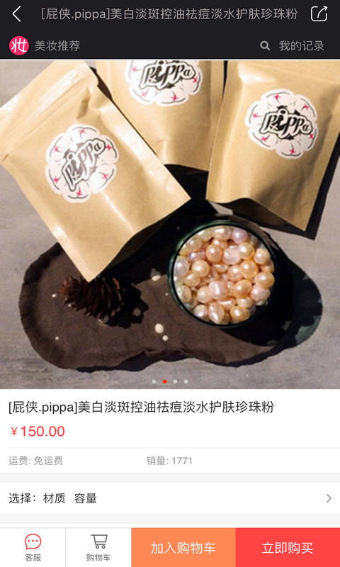 美妆优选
