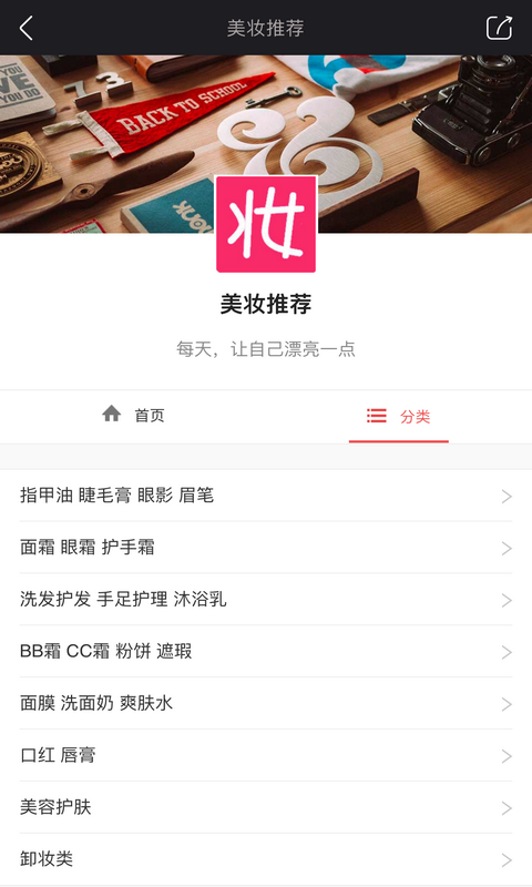 美妆优选