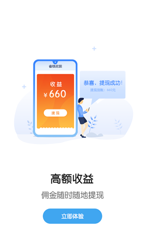 省钱花呗