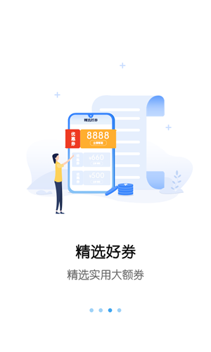 省钱花呗