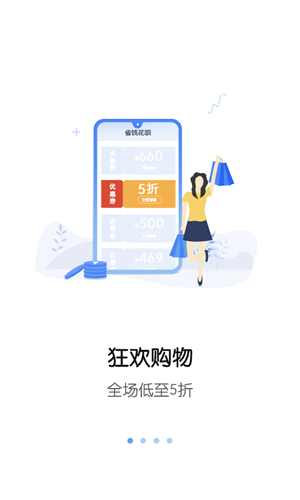 省钱花呗