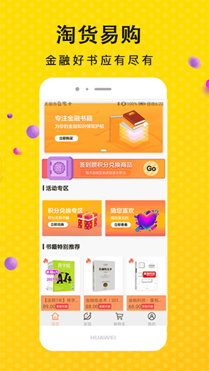 淘货易购