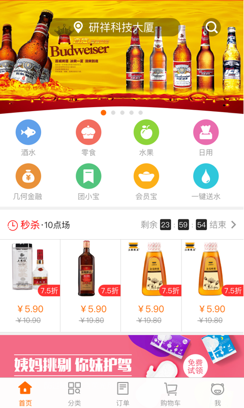 猪猪快购