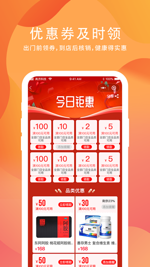 高济聚惠