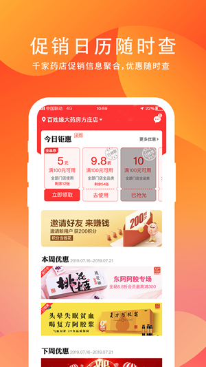 高济聚惠