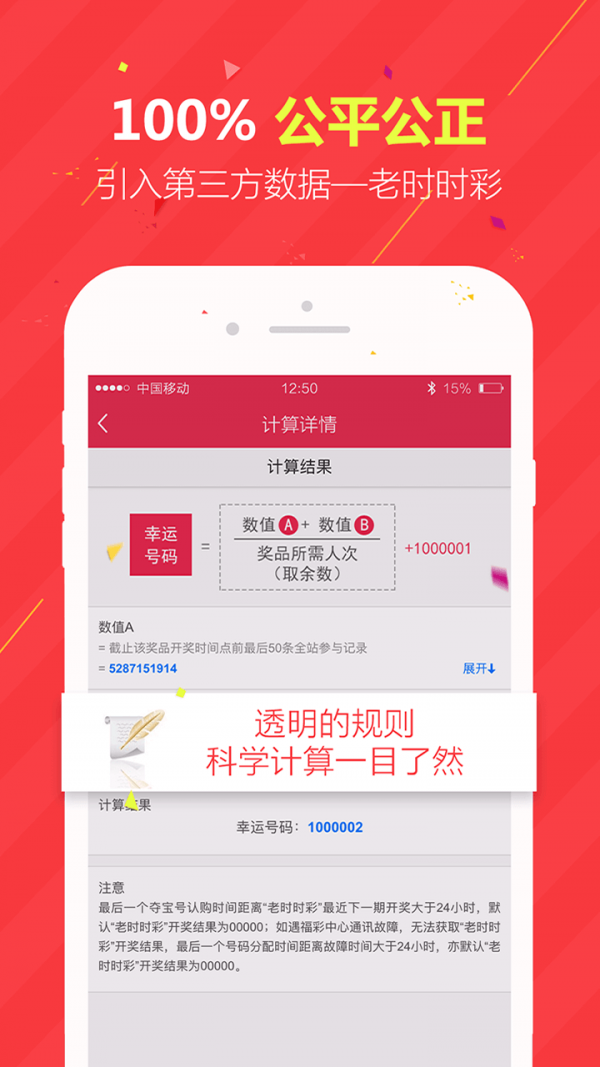 幸运夺宝