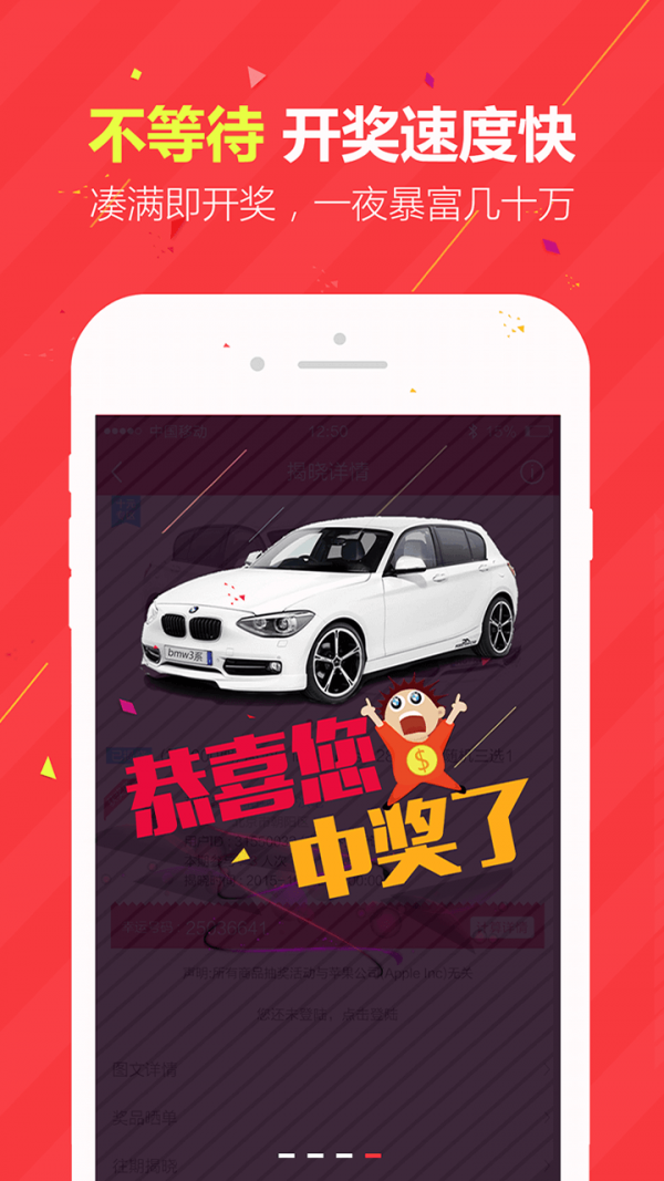 幸运夺宝