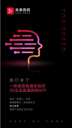未来商视