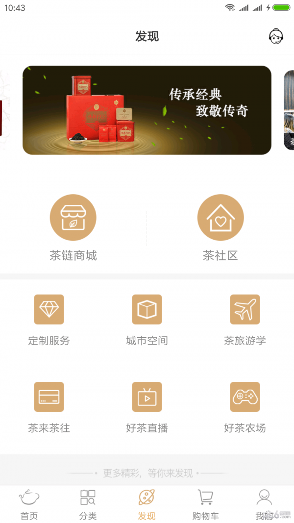 好茶链