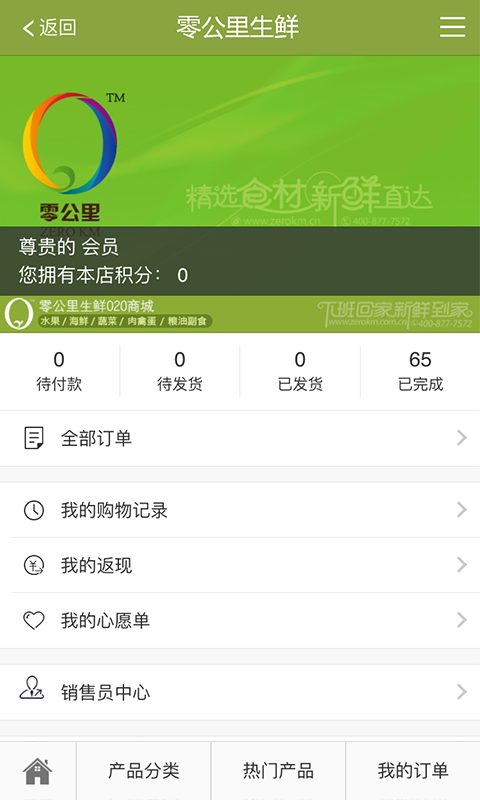 零公里生鲜