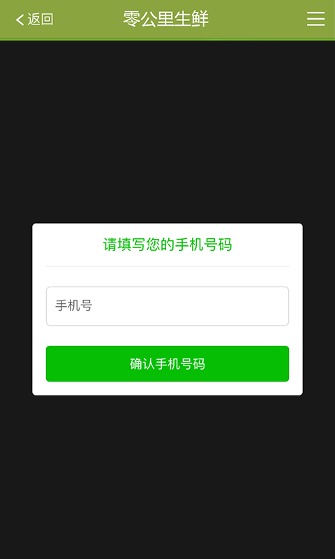 零公里生鲜