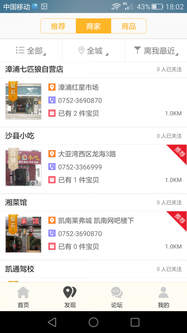 乐享惠阳