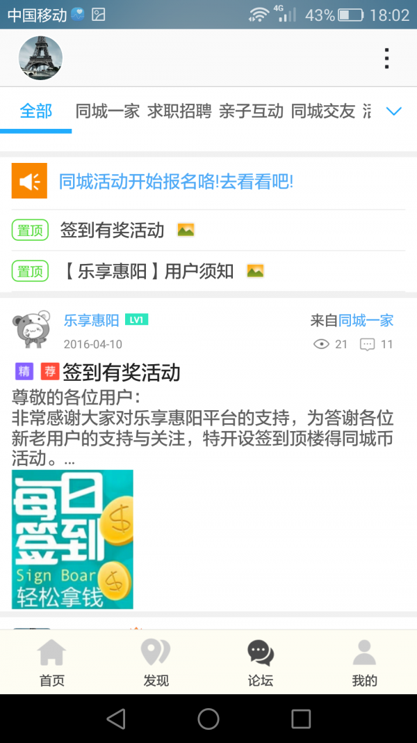 乐享惠阳