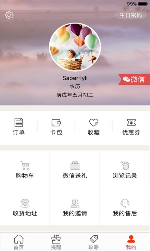 礼心意