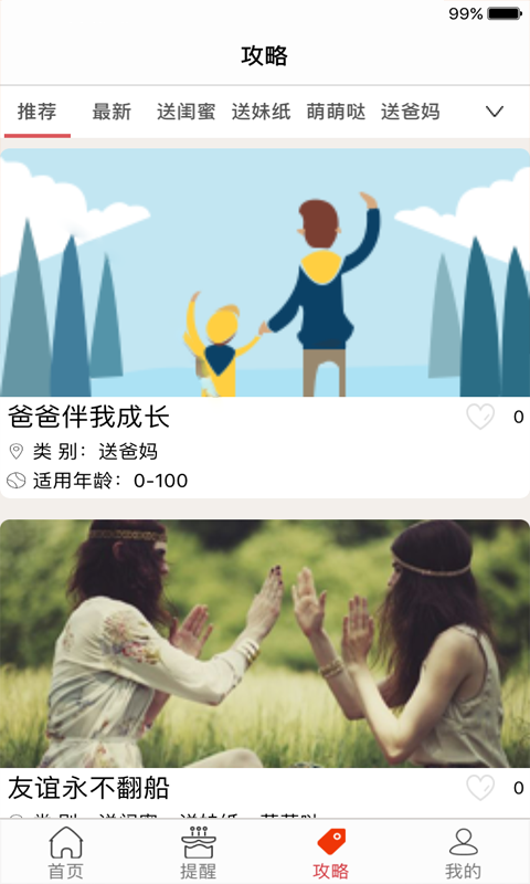 礼心意