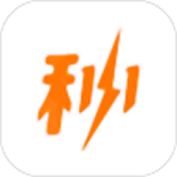 秒券