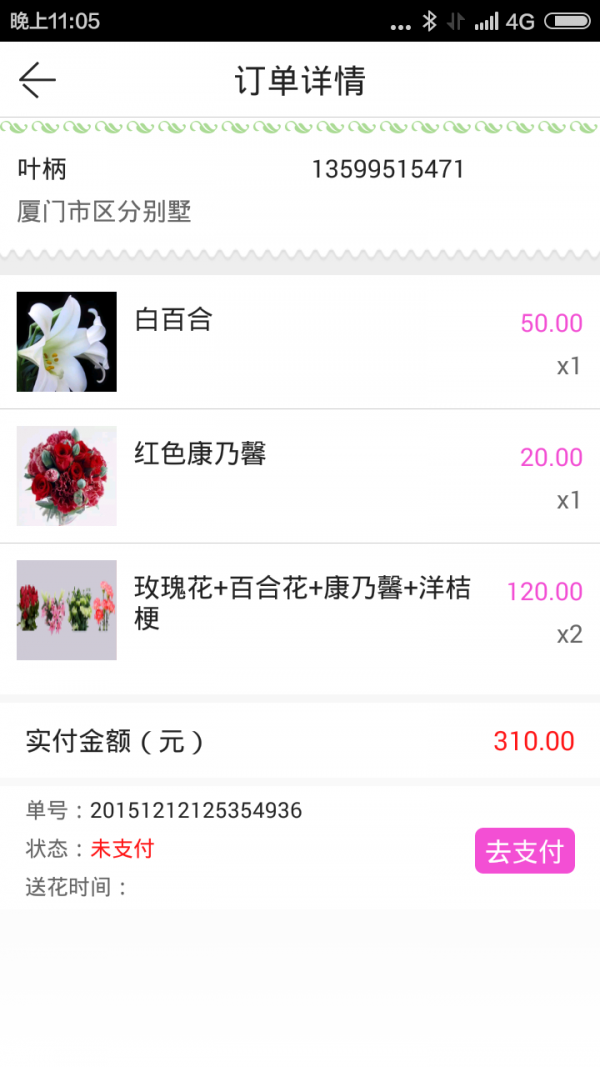 花径