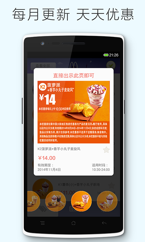 麦肯券