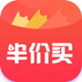 半价买