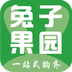 兔子果园