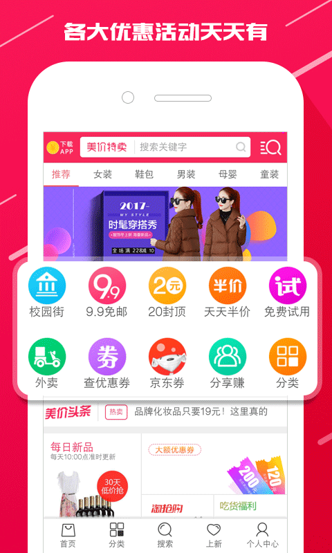 美价特卖