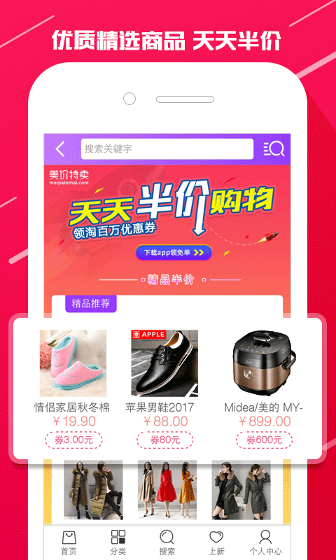 美价特卖