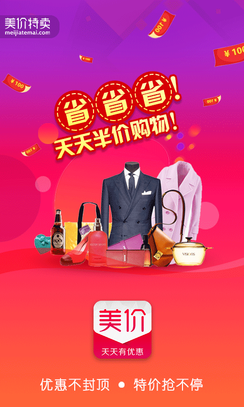 美价特卖