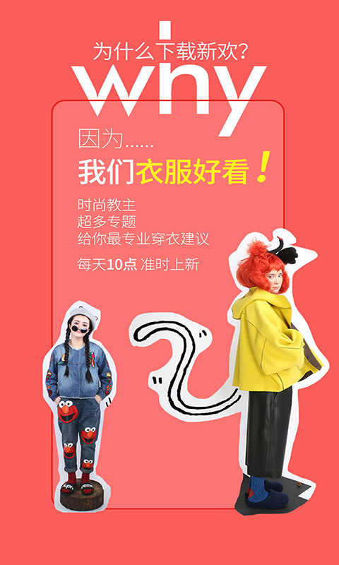 新欢