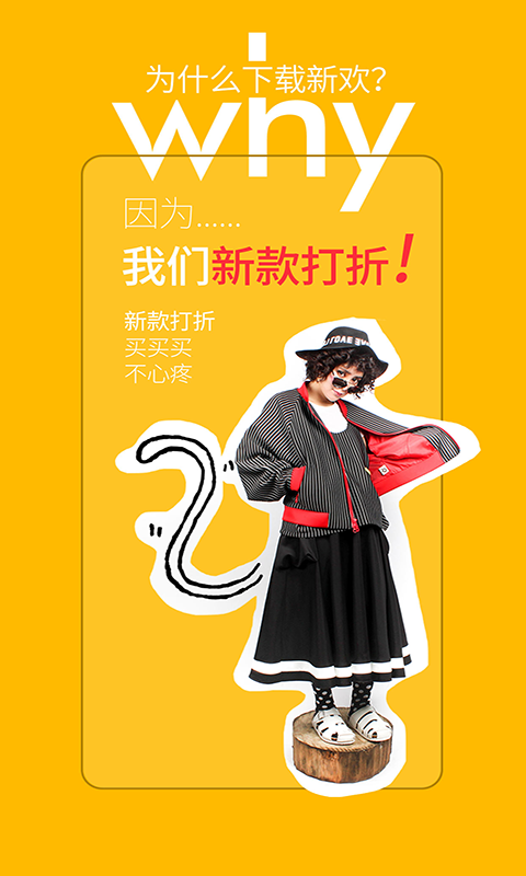 新欢