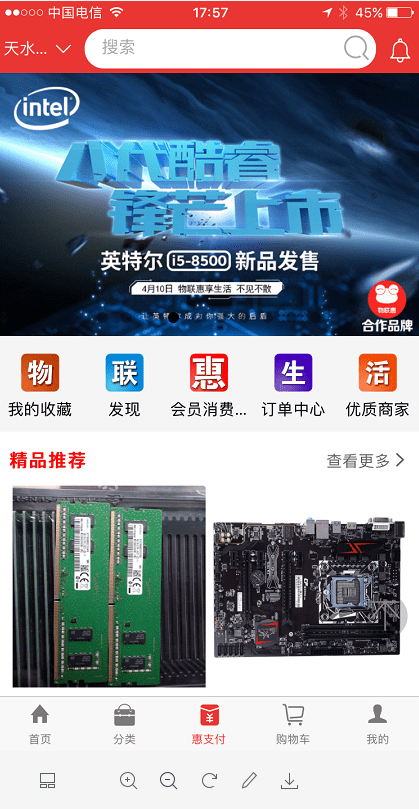 物联惠